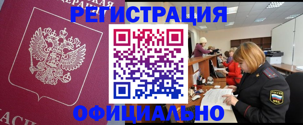 временная прописка в Качканаре